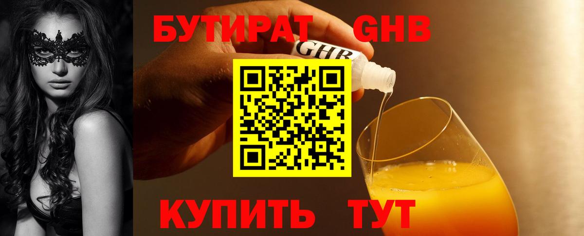 БУТИРАТ вода Минеральные Воды