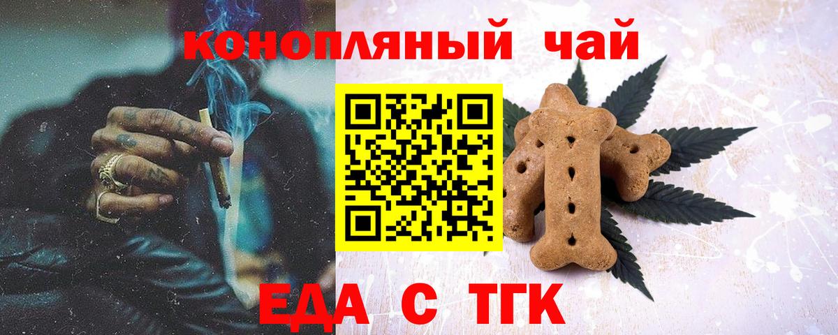 Печенье с ТГК конопля  Вход с VPN  Минеральные Воды 
