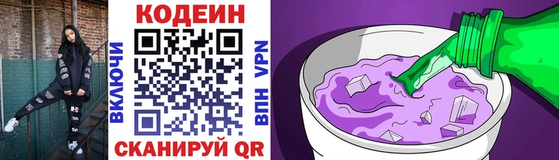 mega зеркало  Минеральные Воды  Codein Purple Drank 