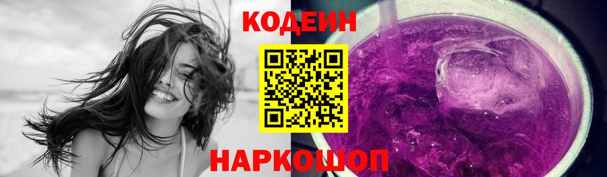 Кодеиновый сироп Lean напиток Lean (лин)  Вход с VPN  Кодеин напиток Lean (лин)  Минеральные Воды 