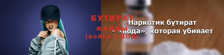 бутират Белоозёрский