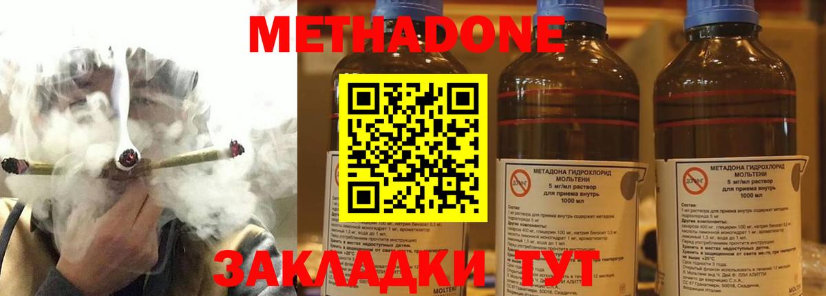 МЕТАДОН methadone  Вход с VPN  МЕТАДОН VHQ  гидра ONION  Минеральные Воды 
